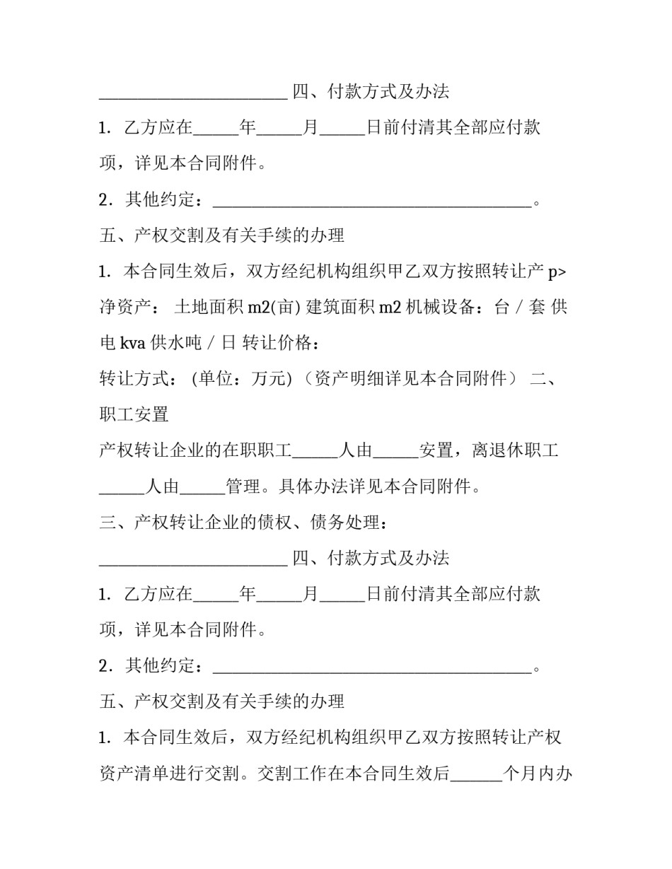 企业产权转让的合同模板_第2页