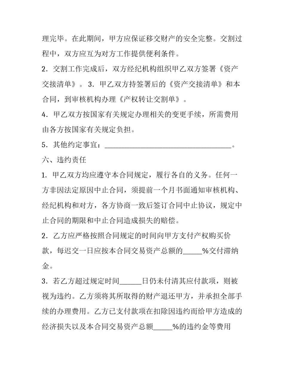 企业产权转让的合同模板_第3页