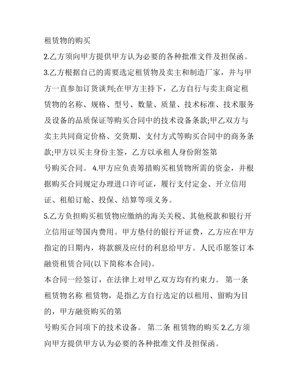 最新融资租赁合同印花税(二十三篇)_第2页