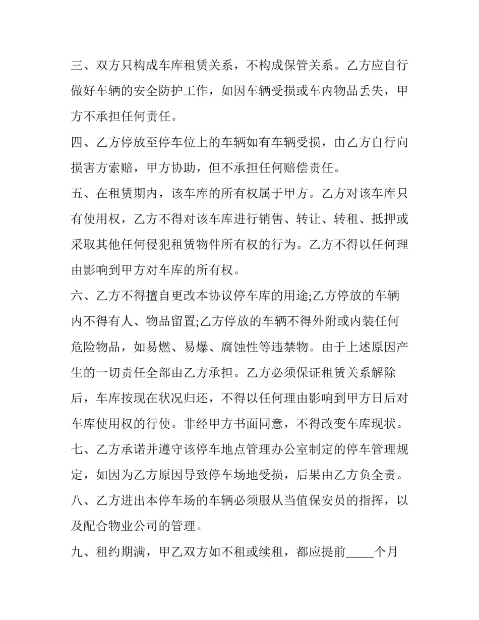 2023年车库租赁合同简单 车库租赁合同协议书(二十篇)_第2页