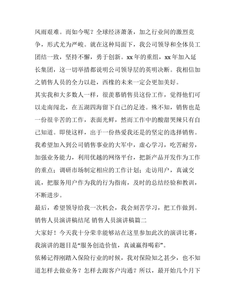 销售人员演讲稿结尾 销售人员演讲稿(5篇)_第3页