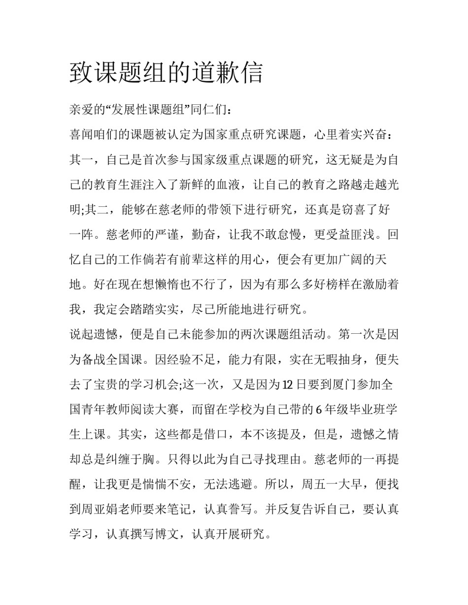 致课题组的道歉信_第1页
