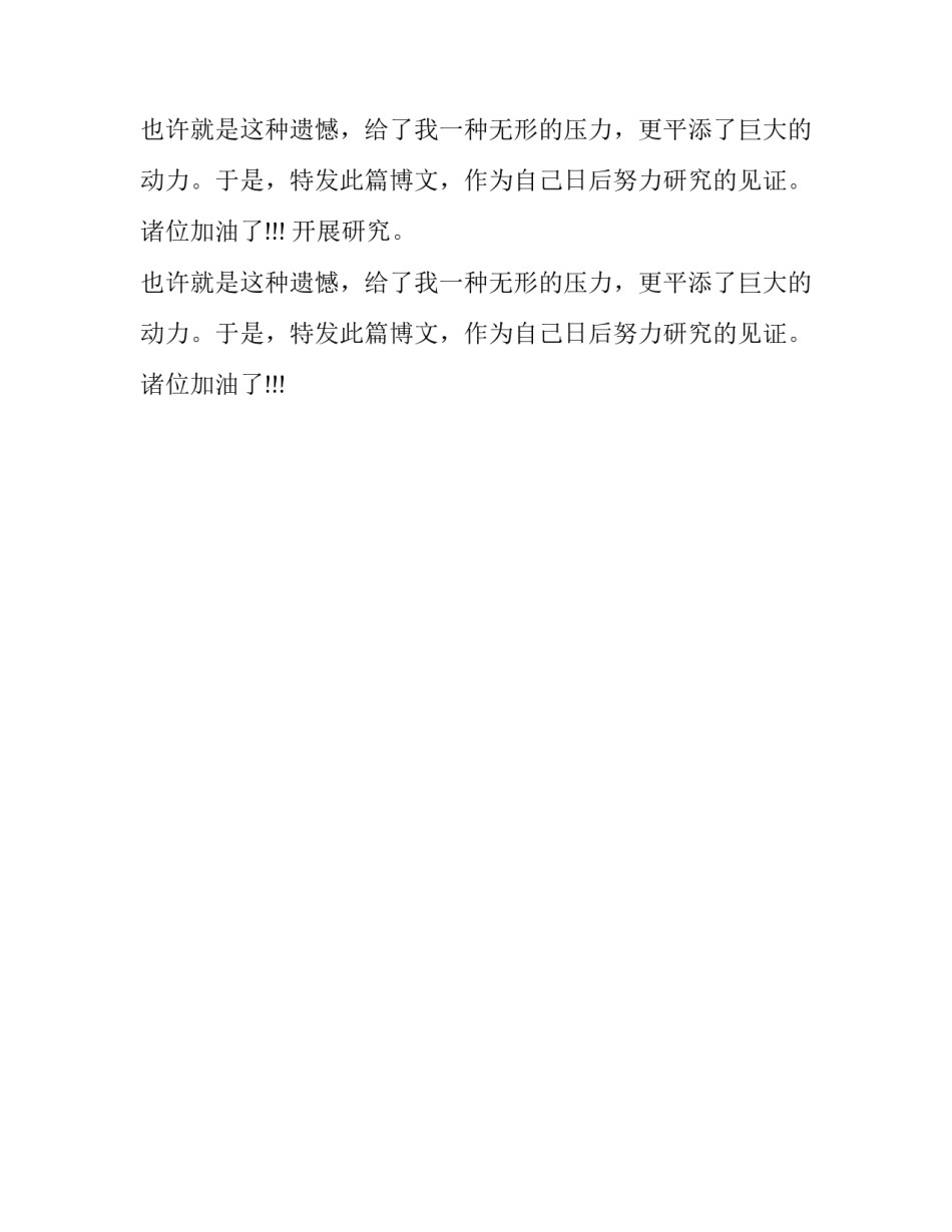 致课题组的道歉信_第2页