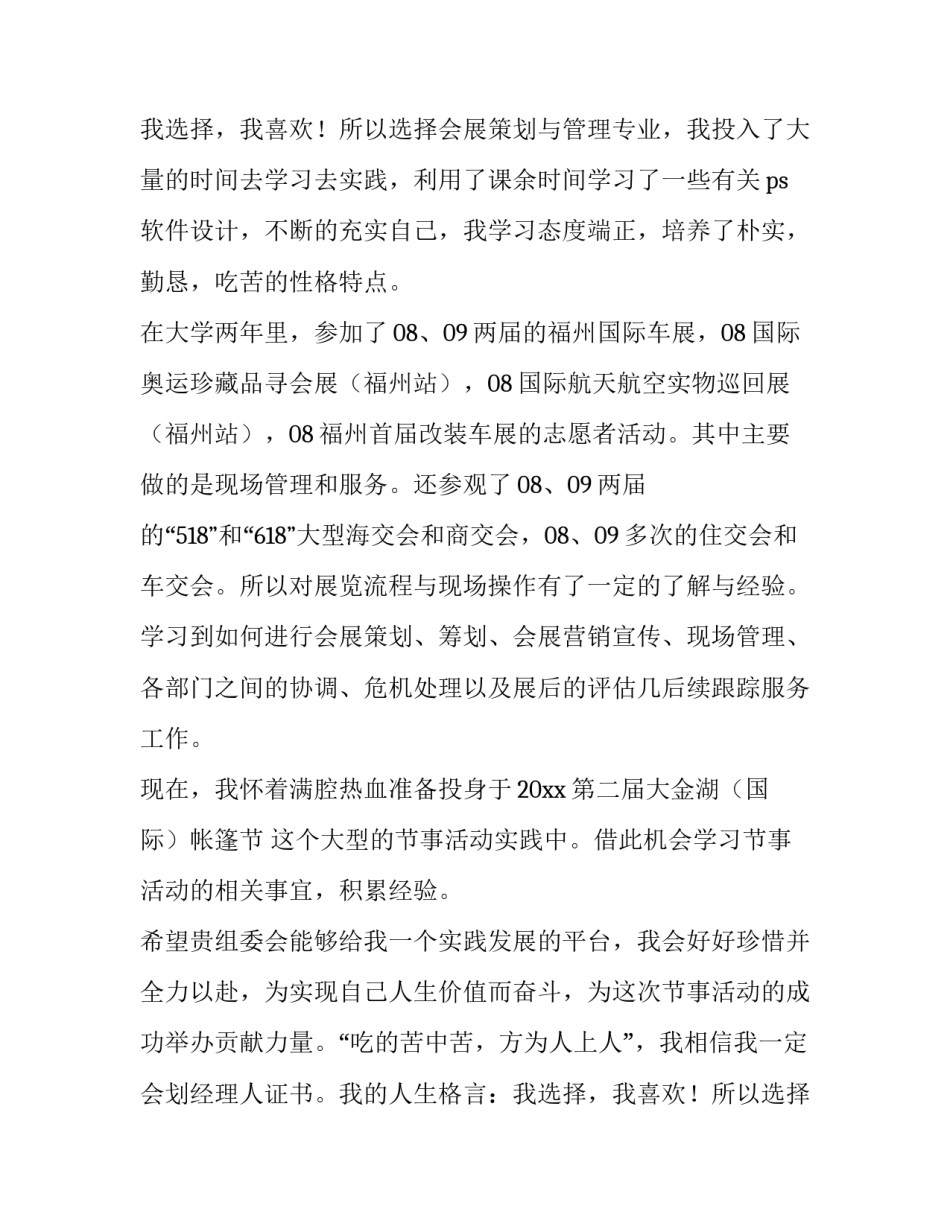 管理求职信例子(八篇)_第2页