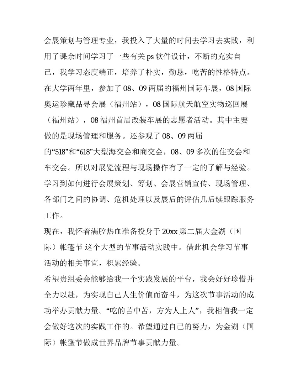 管理求职信例子(八篇)_第3页