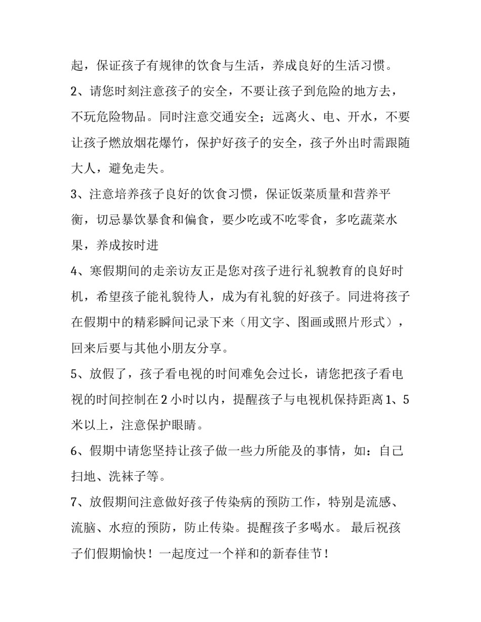最新幼儿园寒假放假通知书名称(6篇)_第2页