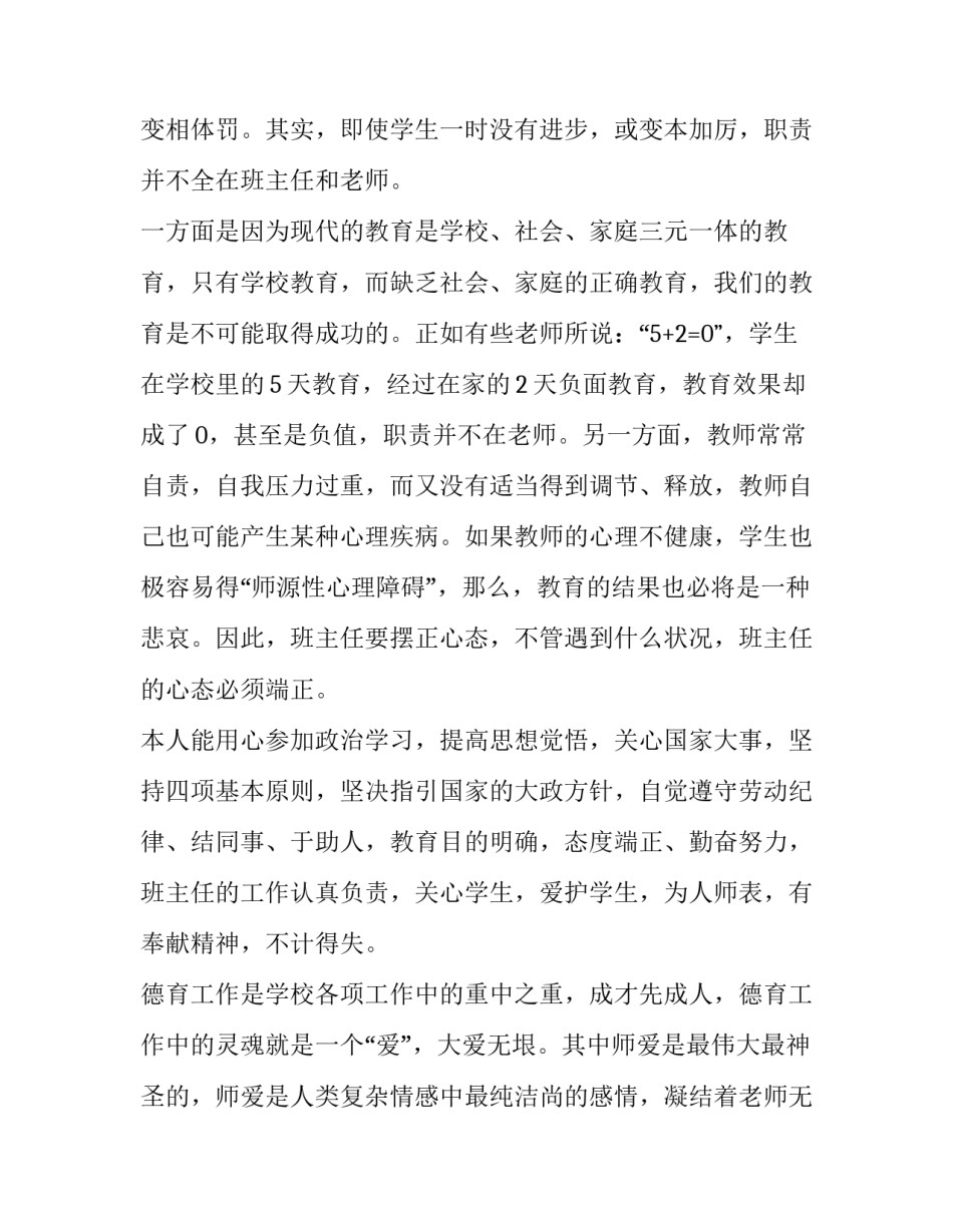 2023年班主任年终述职报告题目(13篇)_第2页