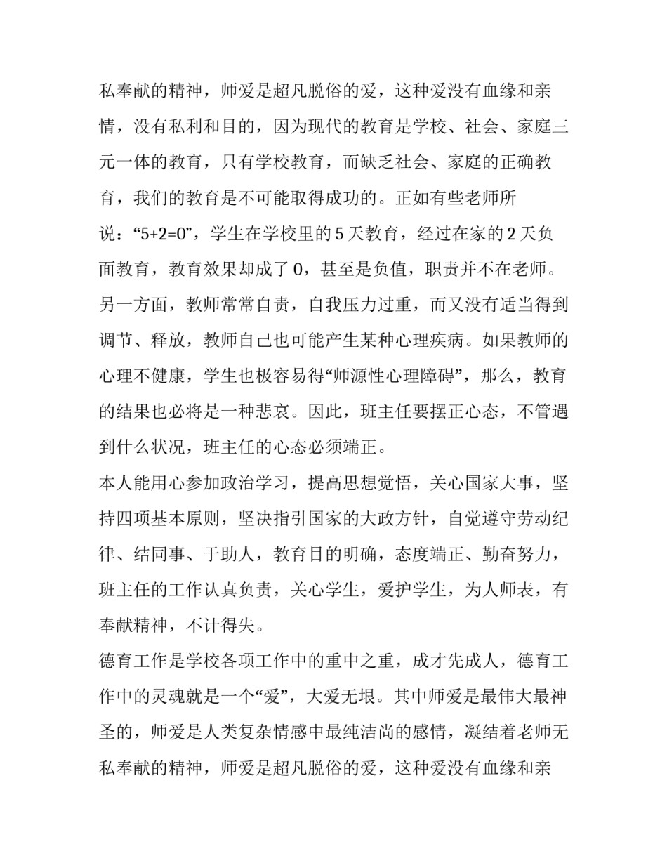 2023年班主任年终述职报告题目(13篇)_第3页