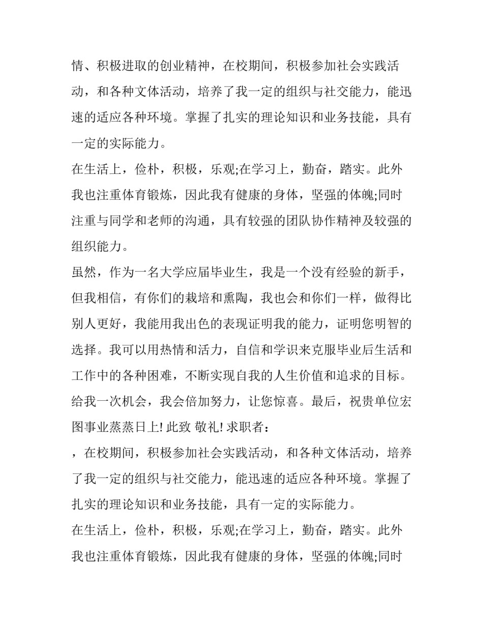 2017年应届大学毕业生求职信范文_第2页