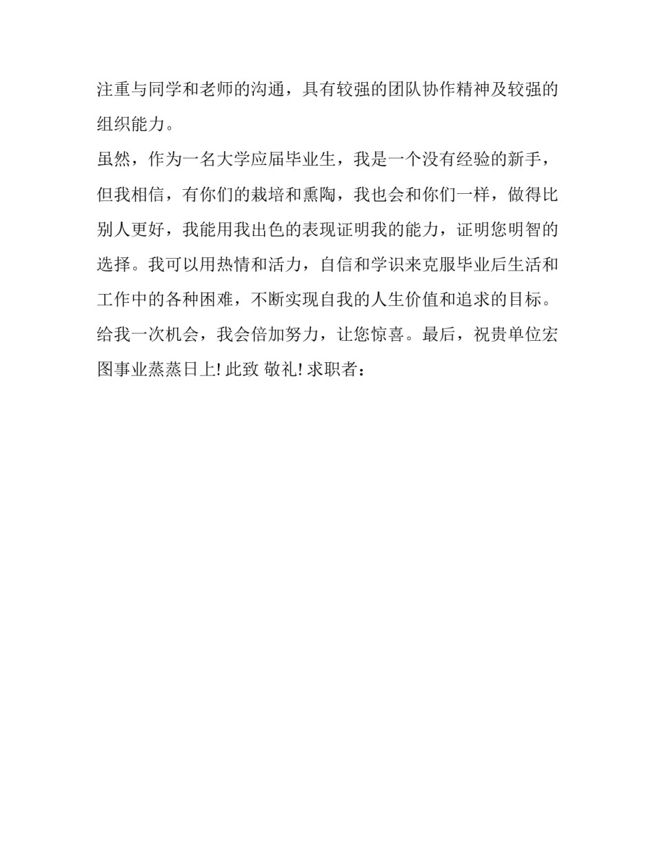 2017年应届大学毕业生求职信范文_第3页