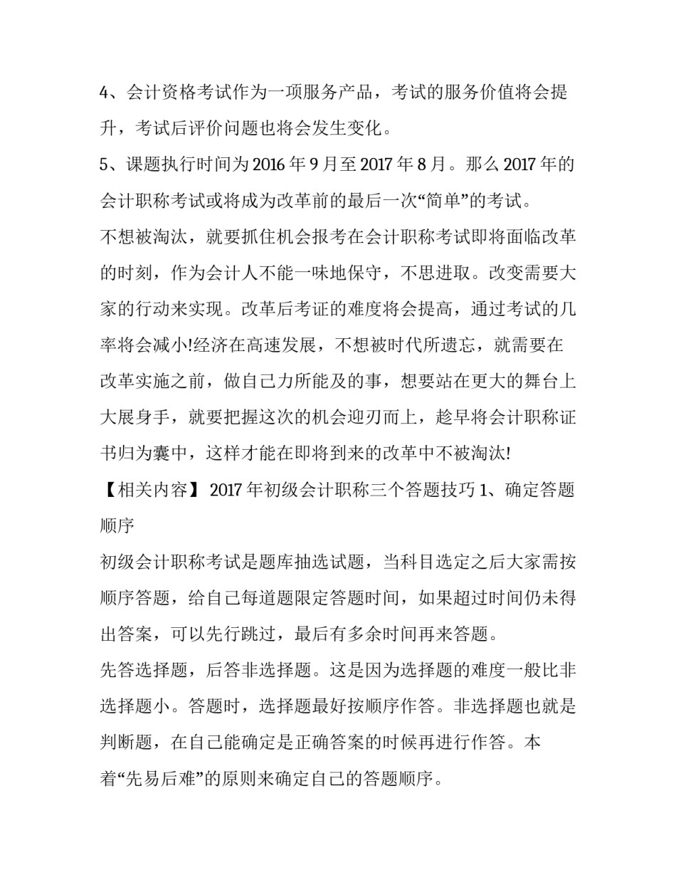 初级会计职称考试改革通知_第2页