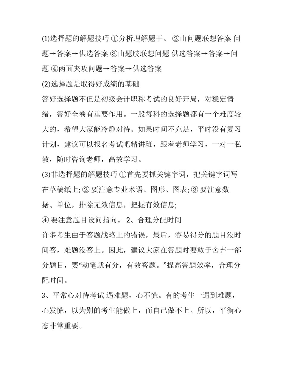 初级会计职称考试改革通知_第3页