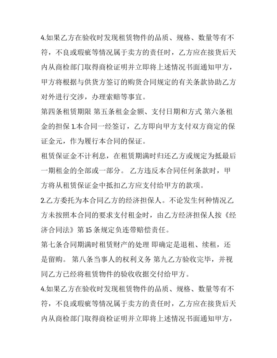 《融资租赁合同》(19篇)_第2页