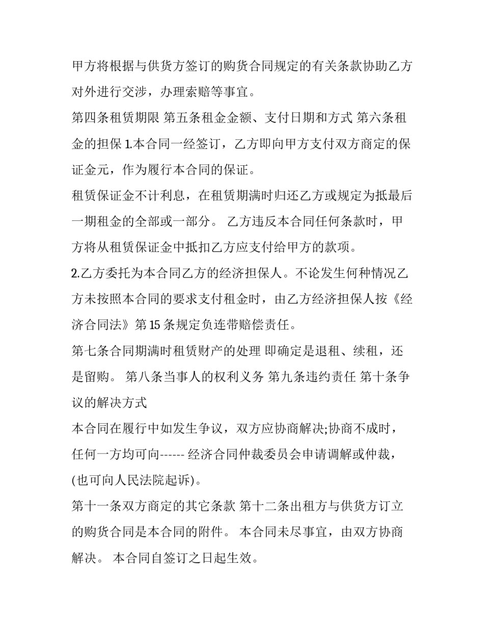 《融资租赁合同》(19篇)_第3页