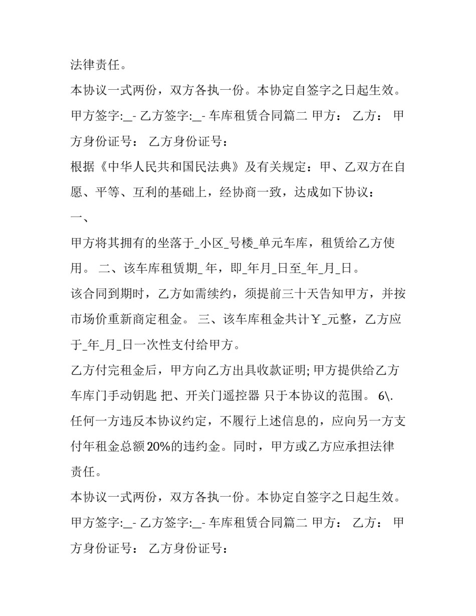 2023年车库租赁合同(三篇)_第2页