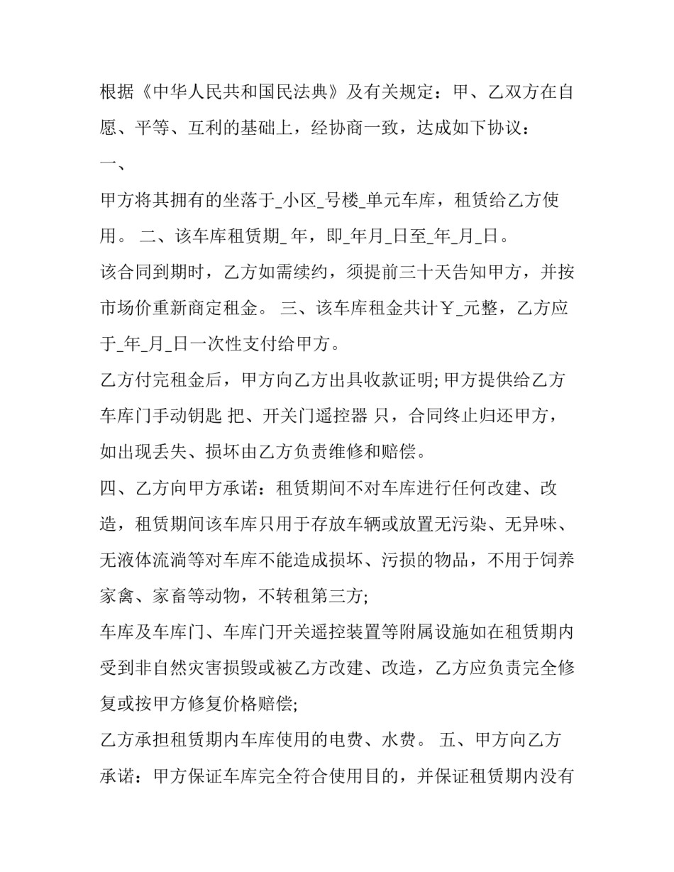2023年车库租赁合同(三篇)_第3页