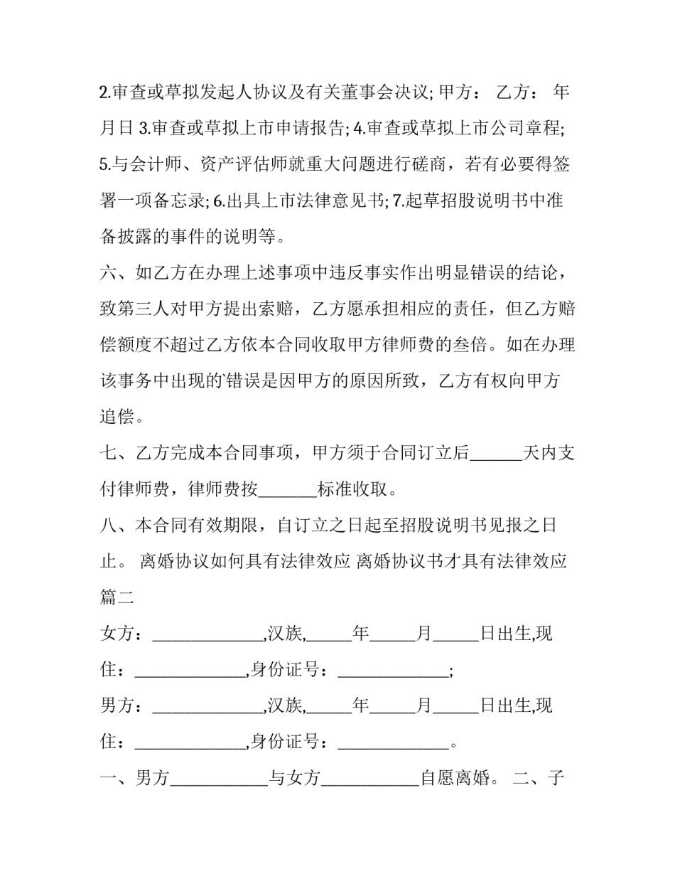 最新离婚协议如何具有法律效应 离婚协议书才具有法律效应(三篇)_第3页