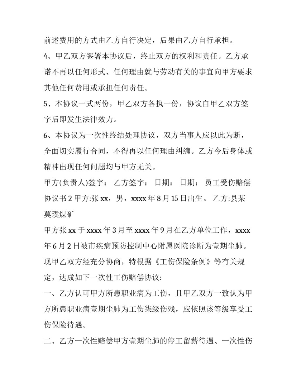 员工受伤赔偿协议书_第2页