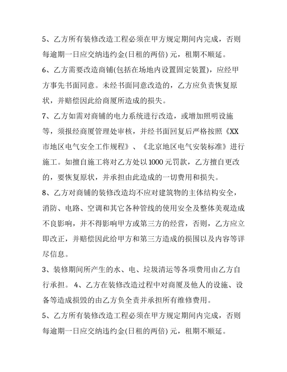 关于店面装修的合同模板_第2页