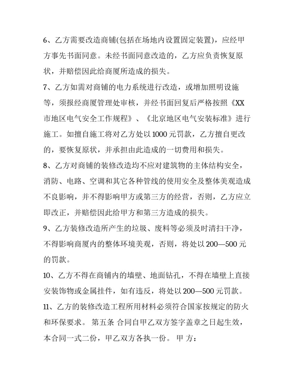 关于店面装修的合同模板_第3页