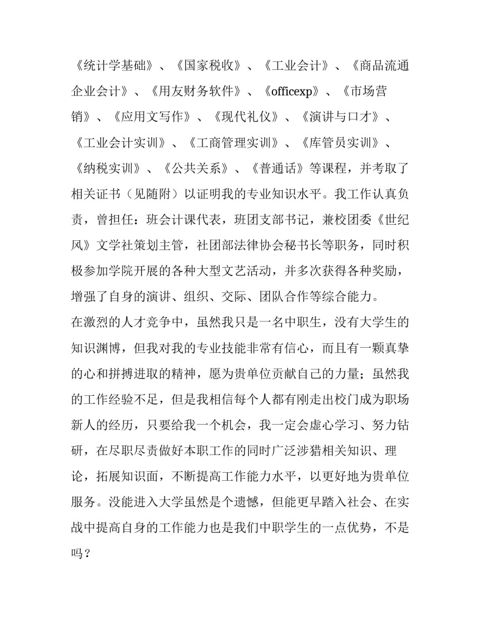 会计专业学生求职信 会计专业求职书信(5篇)_第2页
