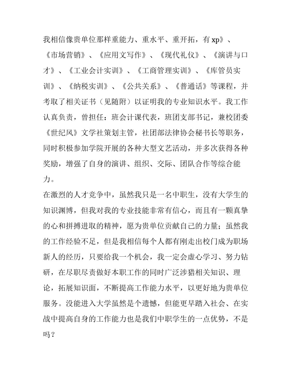 会计专业学生求职信 会计专业求职书信(5篇)_第3页