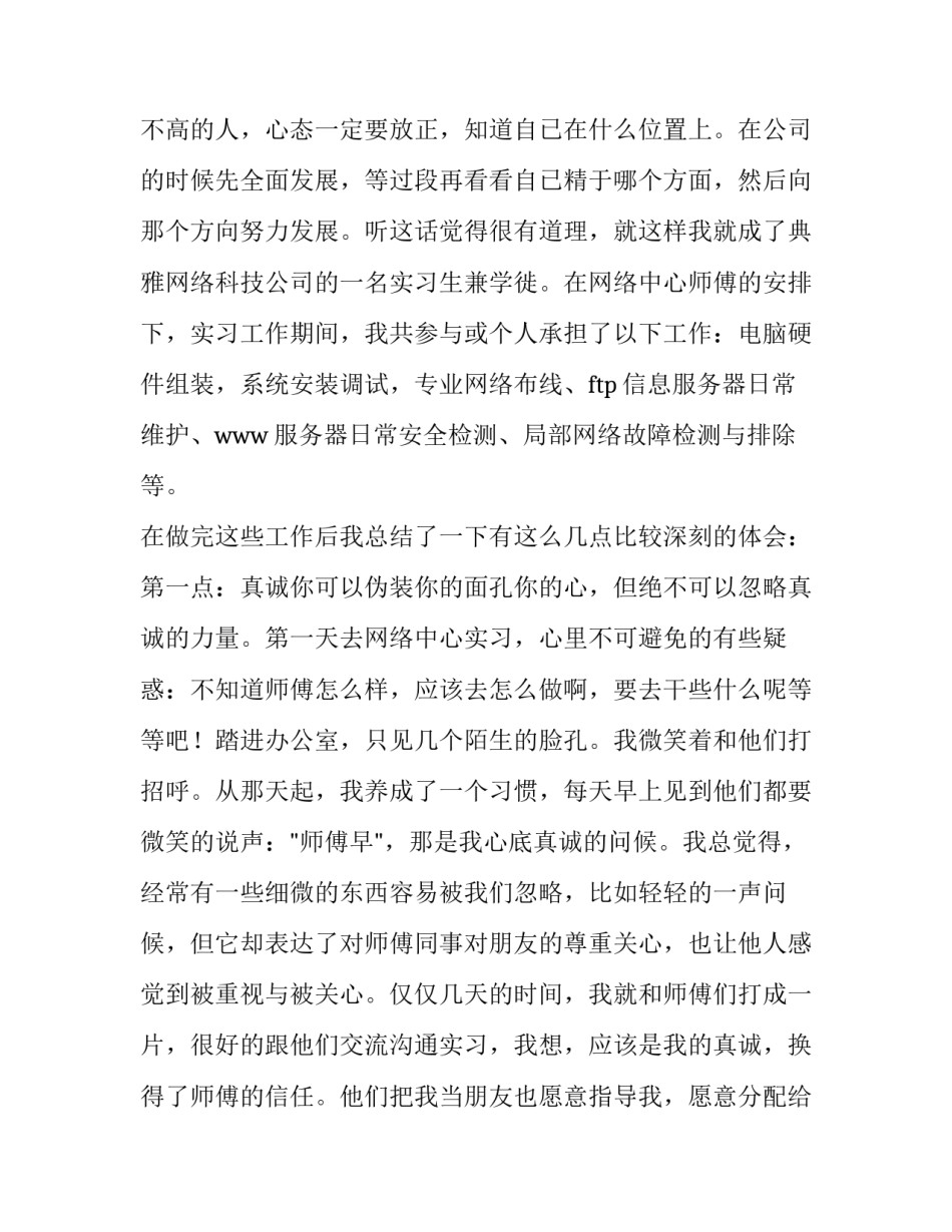 2023年网络专业实训报告 网络实训报告万能(4篇)_第2页