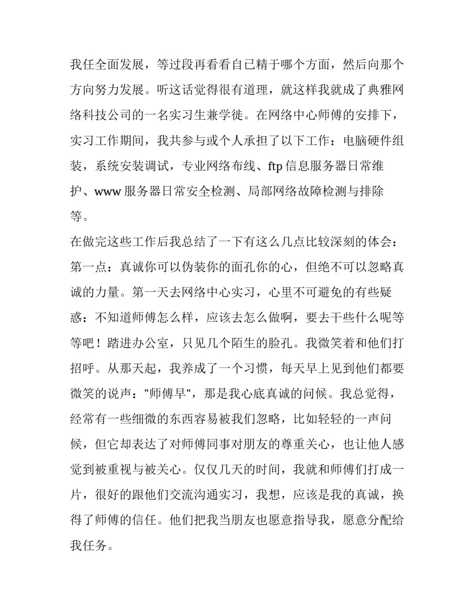 2023年网络专业实训报告 网络实训报告万能(4篇)_第3页