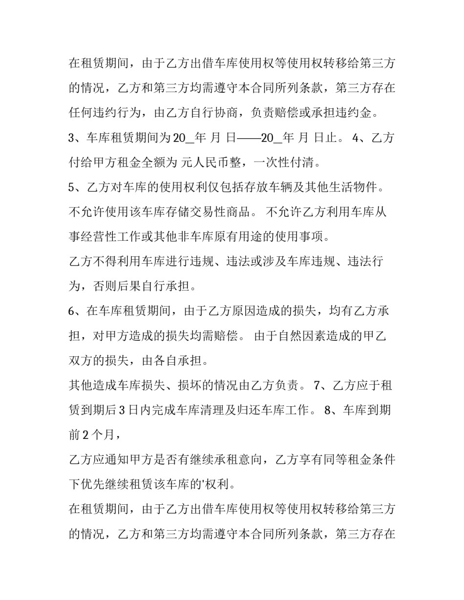 2023年小区车库租赁合同(二十四篇)_第2页