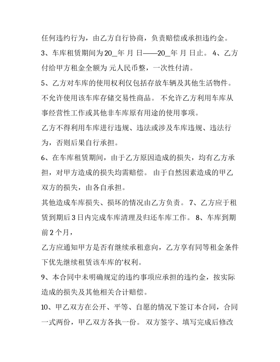 2023年小区车库租赁合同(二十四篇)_第3页