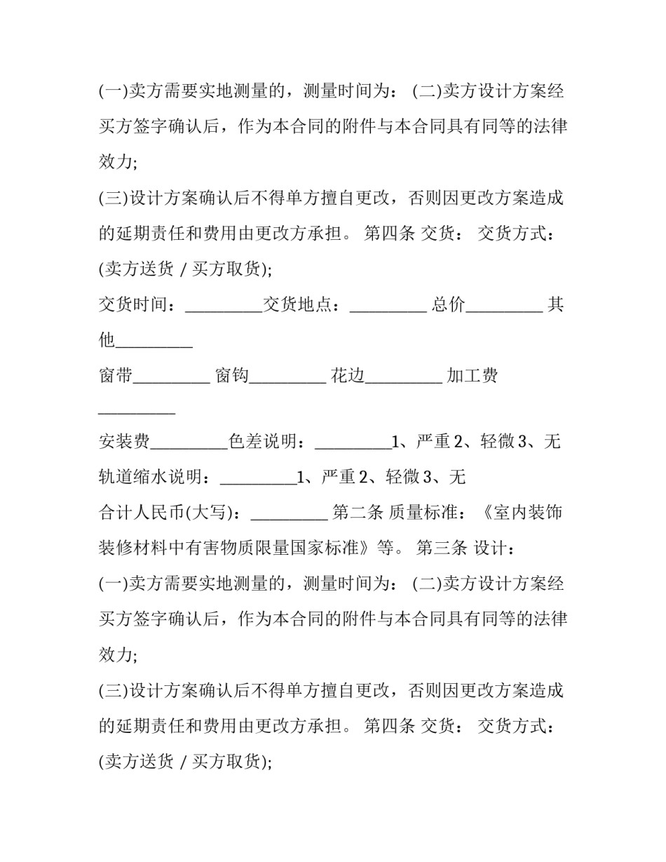 建材买卖合同书(20篇)_第2页