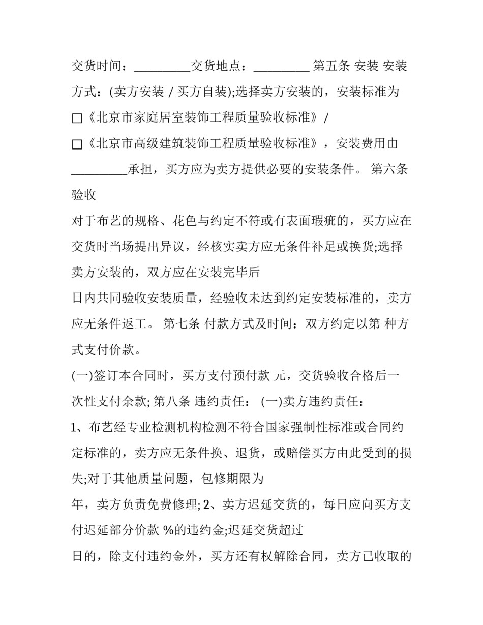 建材买卖合同书(20篇)_第3页