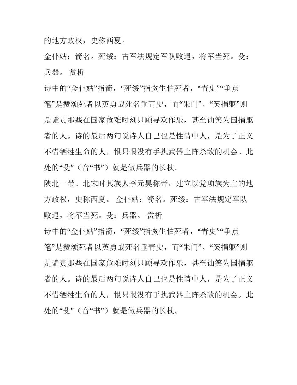 杜牧《闻庆州赵纵使君与党项战中箭身死，辄书长句》全诗赏析_第2页