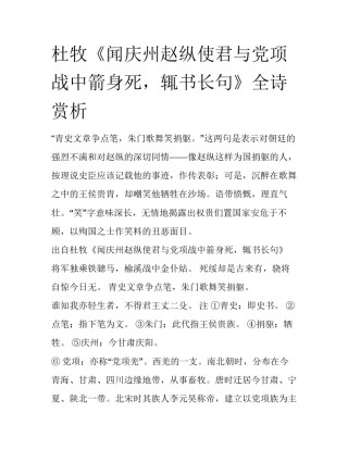 杜牧《闻庆州赵纵使君与党项战中箭身死，辄书长句》全诗赏析