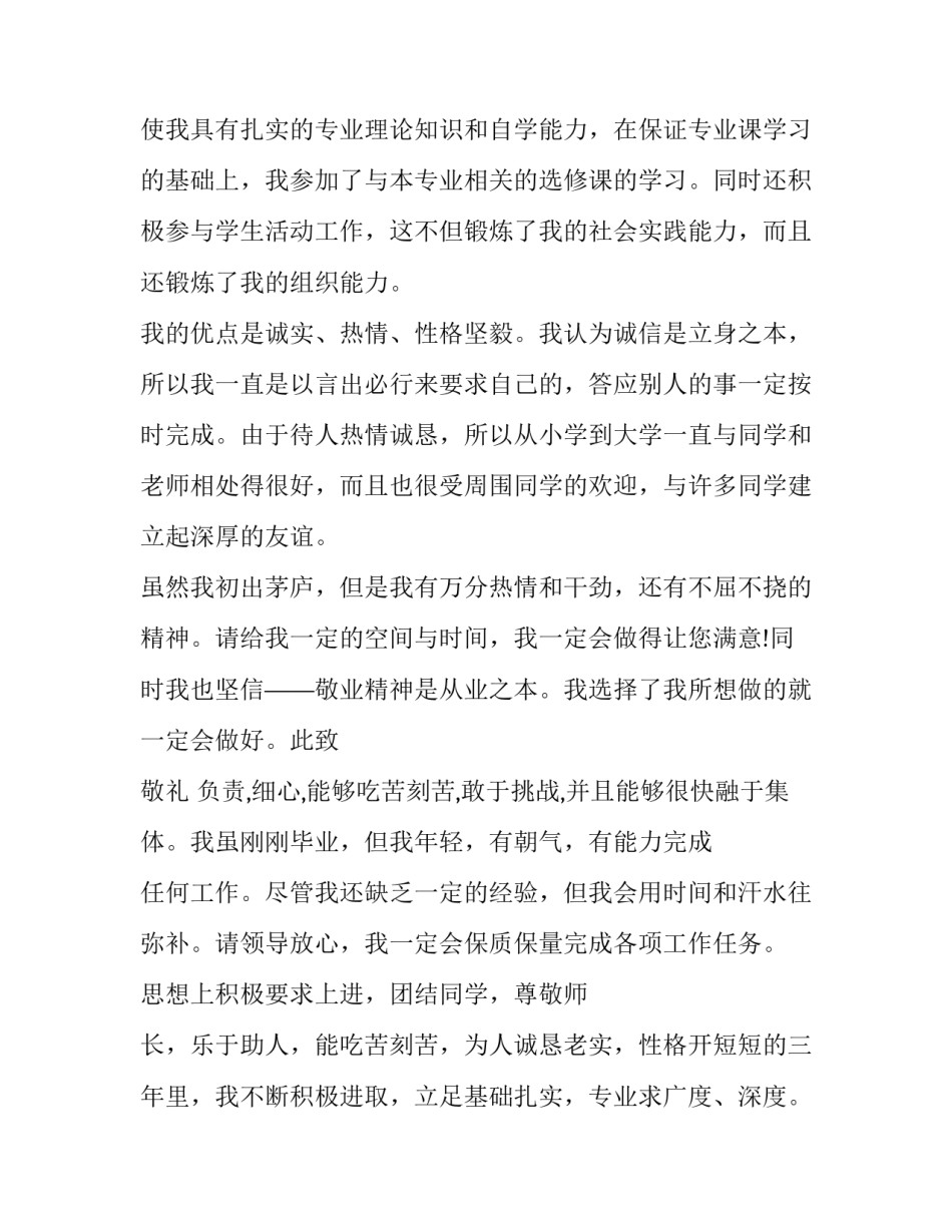 最新卫校求职信500字(4篇)_第2页