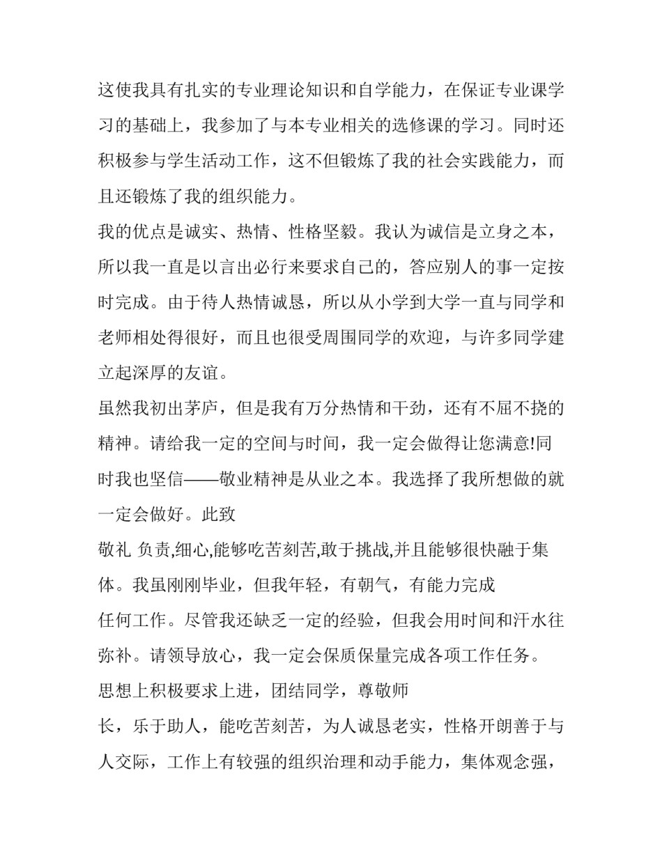 最新卫校求职信500字(4篇)_第3页