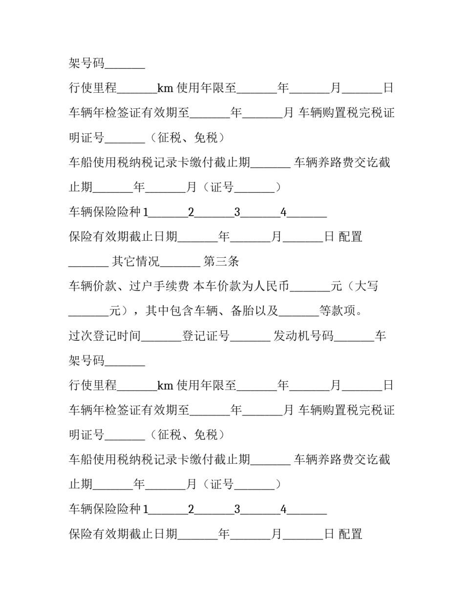 最新车的买卖协议 买卖车协议怎样写(七篇)_第2页