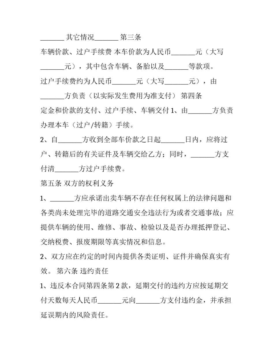 最新车的买卖协议 买卖车协议怎样写(七篇)_第3页