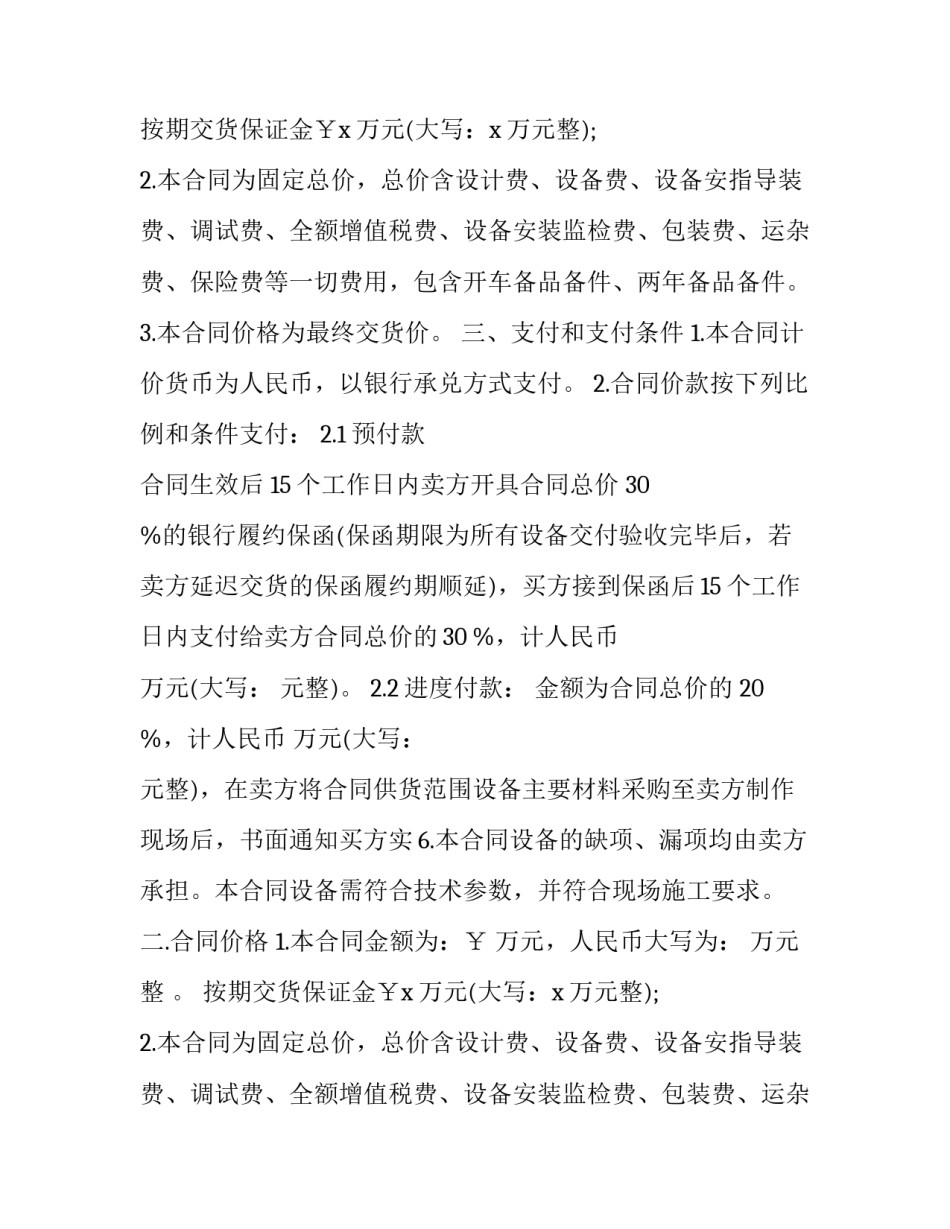 标准设备采购合同(二十三篇)_第2页