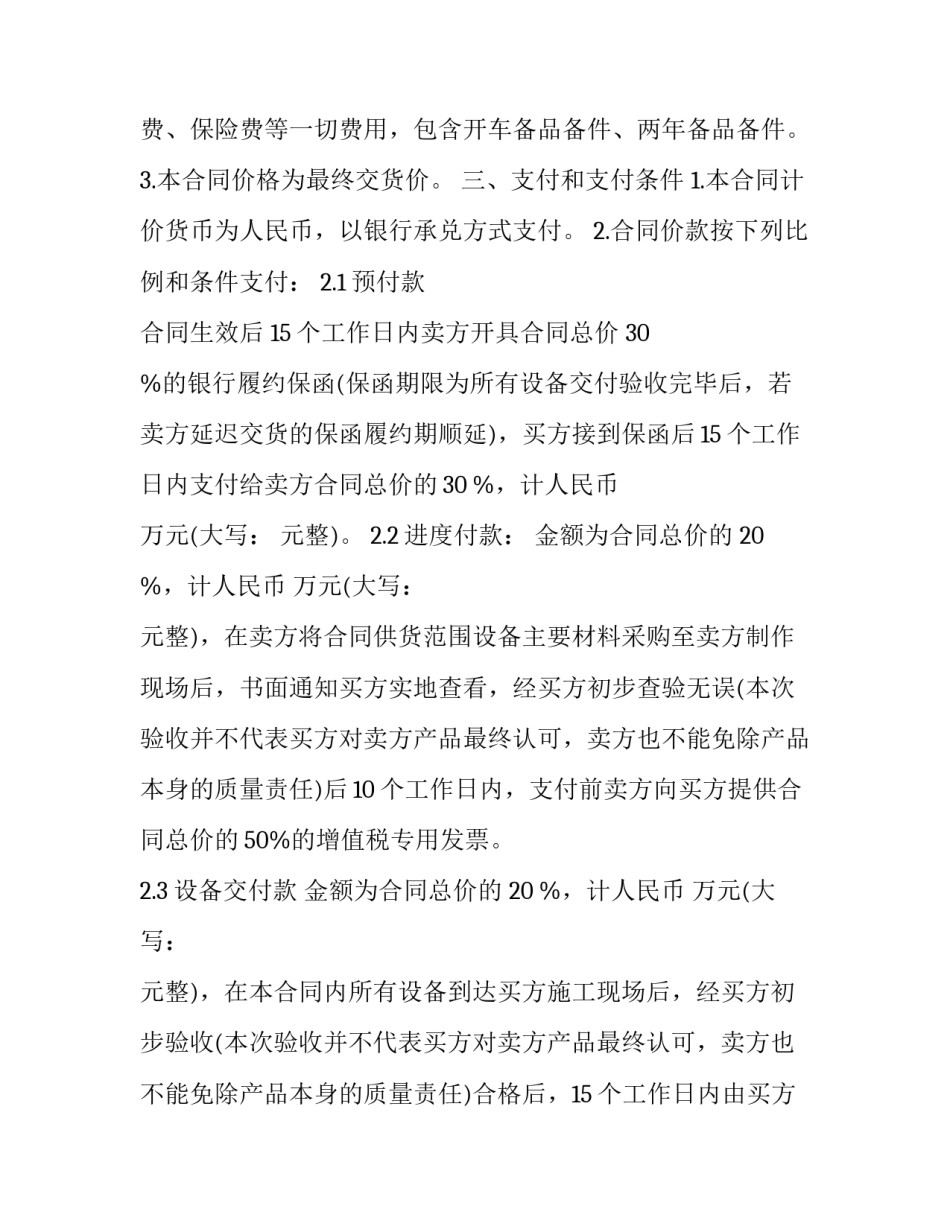 标准设备采购合同(二十三篇)_第3页