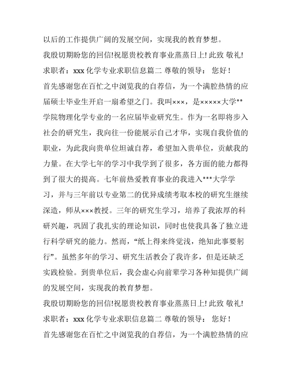 最新化学专业求职信息(八篇)_第2页
