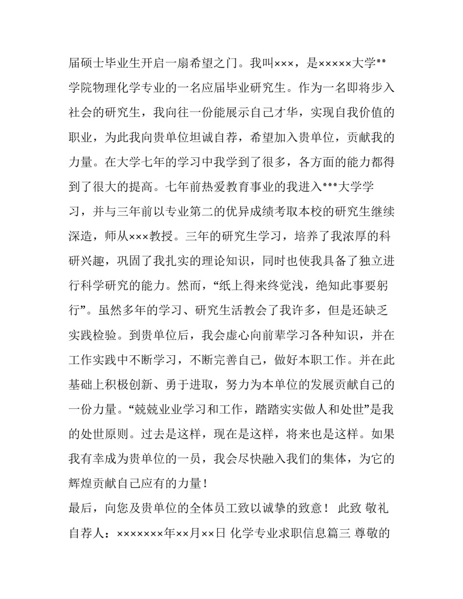 最新化学专业求职信息(八篇)_第3页