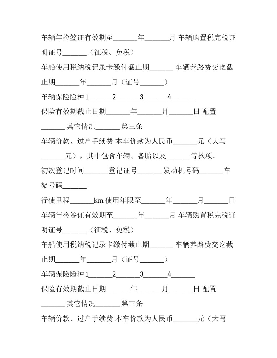 最新车的买卖协议书(7篇)_第2页