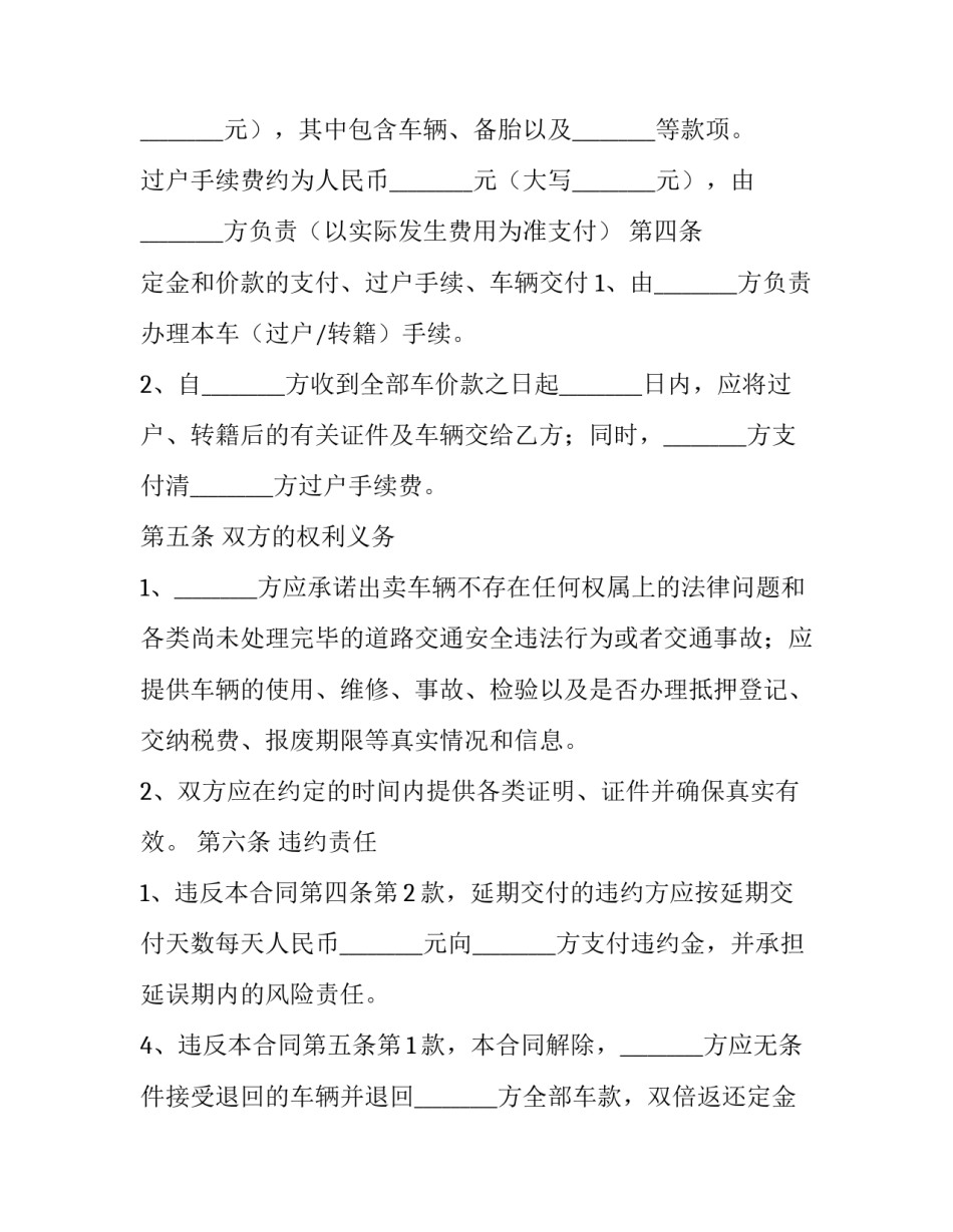 最新车的买卖协议书(7篇)_第3页