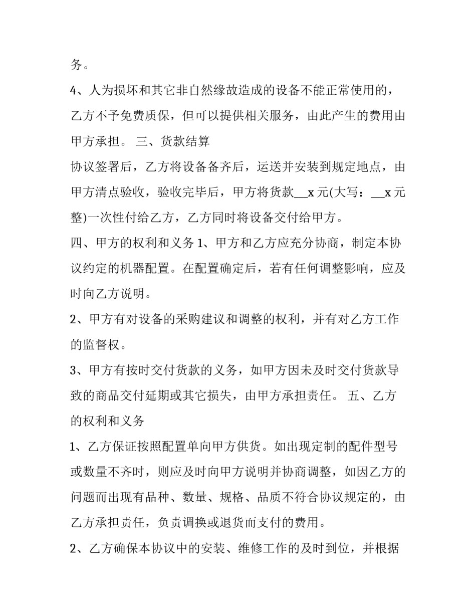 设备采购合同书 设备安装采购合同(3篇)_第2页