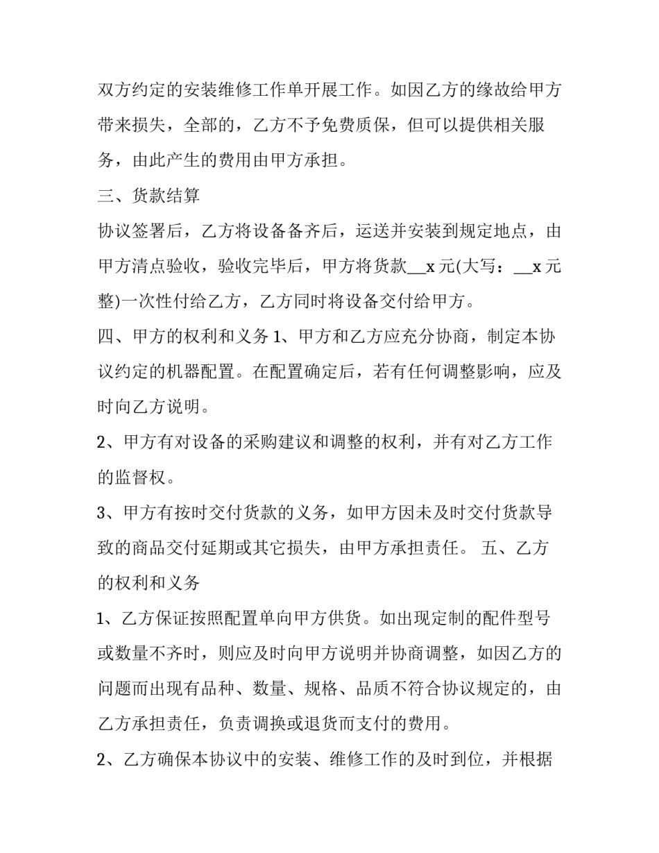 设备采购合同书 设备安装采购合同(3篇)_第3页