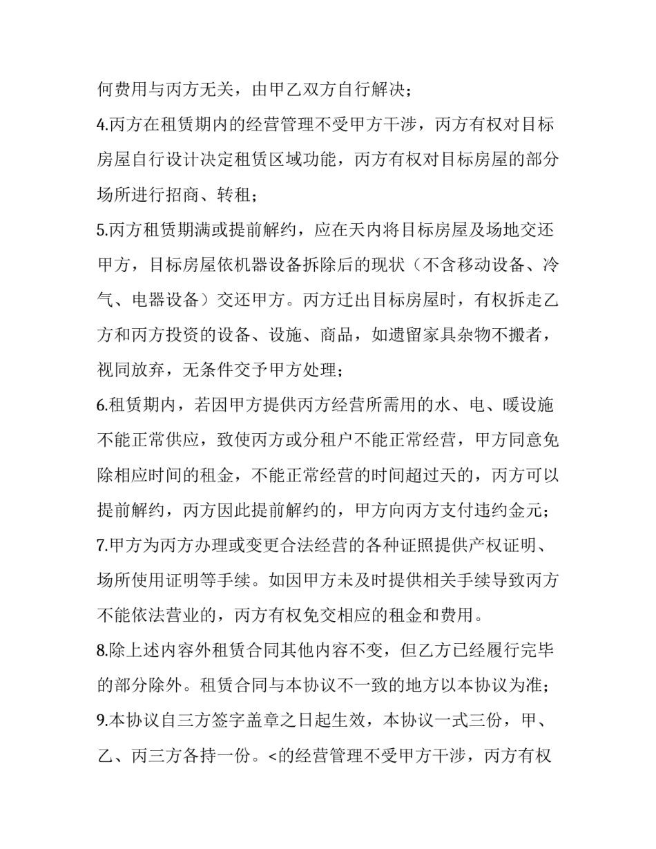 2023年房屋租赁合同变更协议书 租赁合同变更协议(二十一篇)_第2页