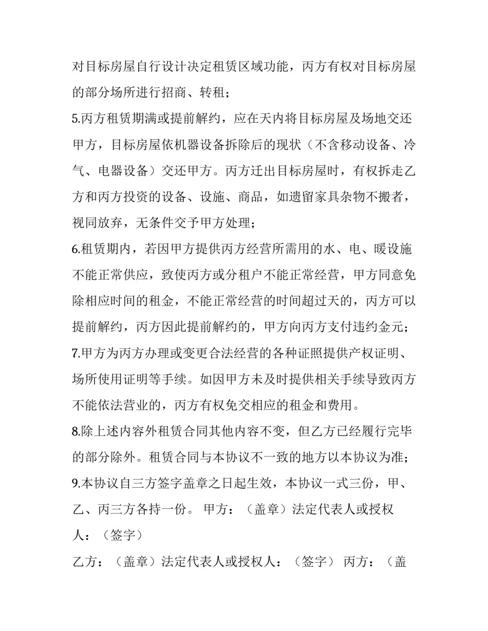 2023年房屋租赁合同变更协议书 租赁合同变更协议(二十一篇)_第3页