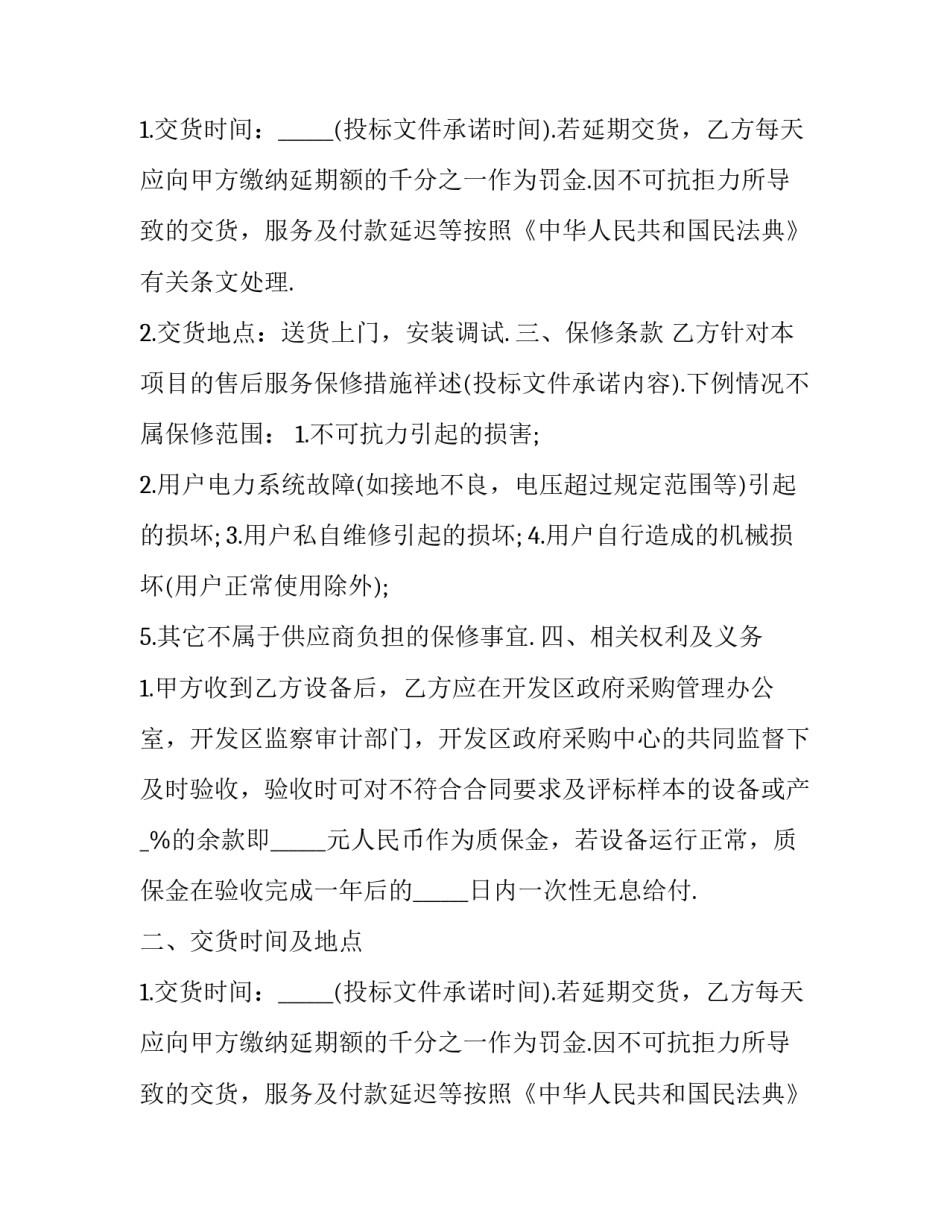 设备采购安装合同(三篇)_第2页