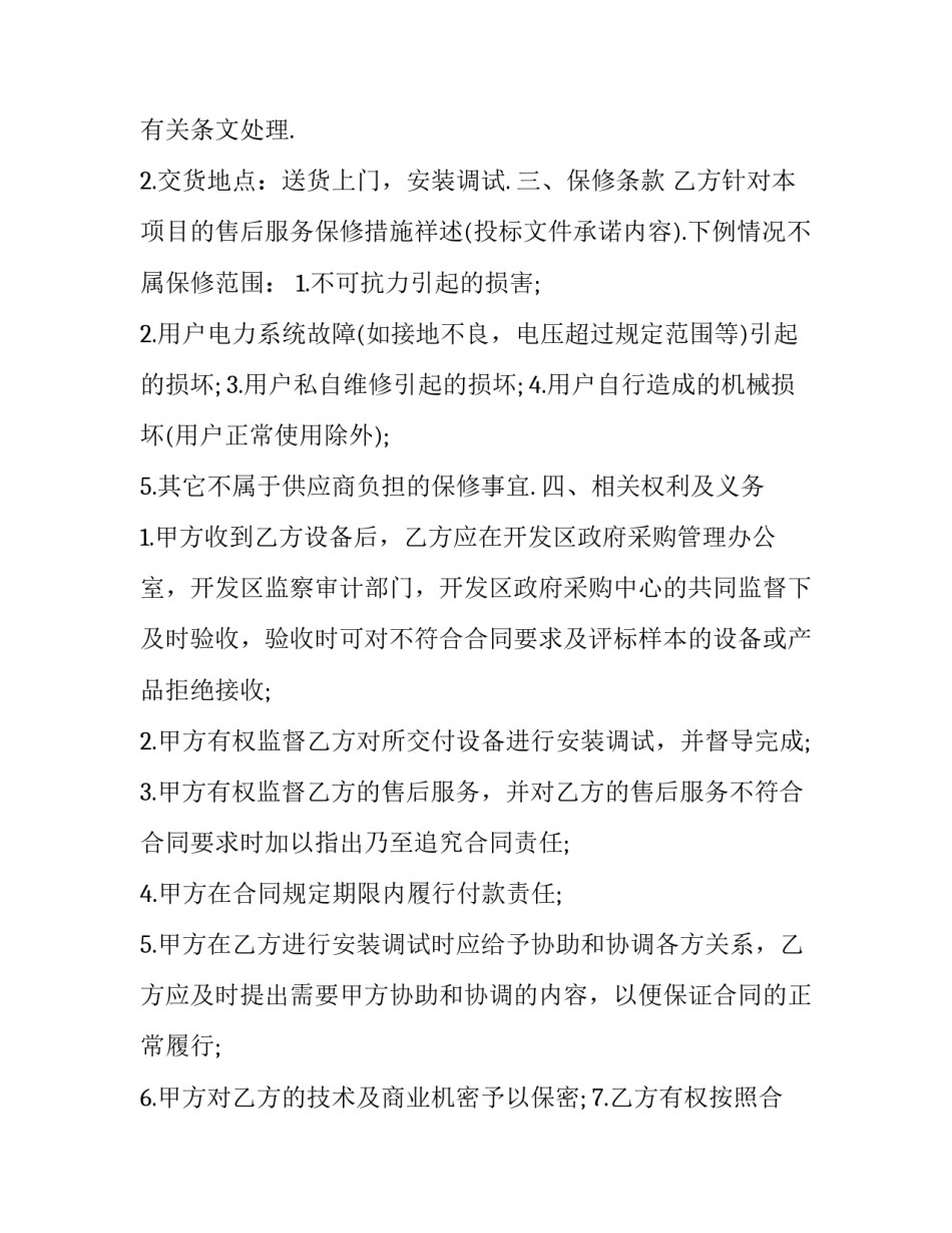 设备采购安装合同(三篇)_第3页